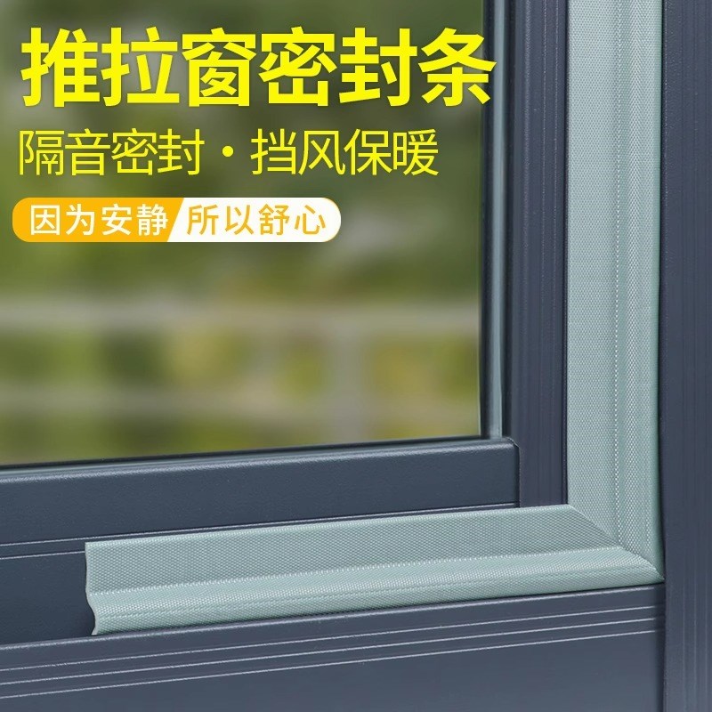 冬季塑钢窗户挡风神器推拉窗窗框缝密封条内开窗防漏风隔音封窗条