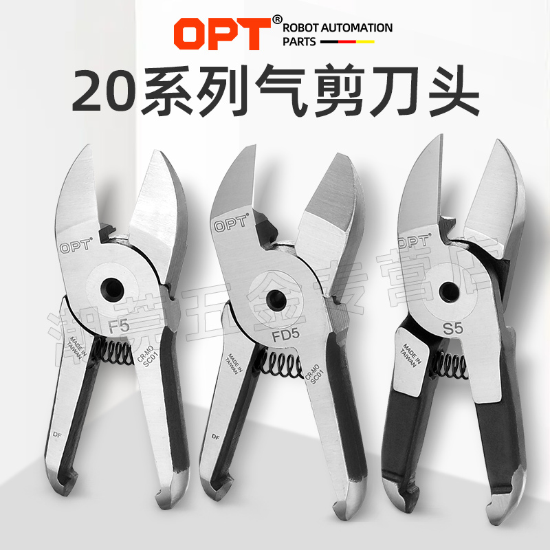 OPT澳普托气动剪刀刀头20系列钨钢刀头90度刀顶切刀 左右拐弯刀头