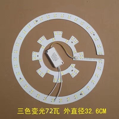 风扇灯led灯芯通用配件吊扇灯三色灯板磁吸灯片吸顶灯电风扇光源