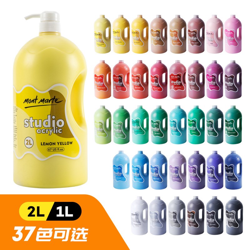 Mont Marte蒙玛特 1L大桶装48色丙烯颜料 防水墙绘丙烯颜料套装