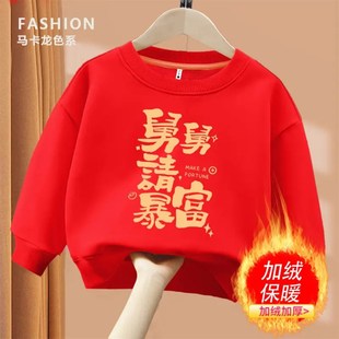 儿童红色卫衣舅舅发财暴富趣味印字圆领童装过年衣服男童女童上衣