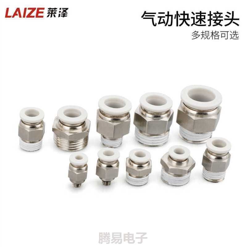 莱泽气管快速接头白色气动快插螺纹直通PC4-M5/6-01/10-03/12-04