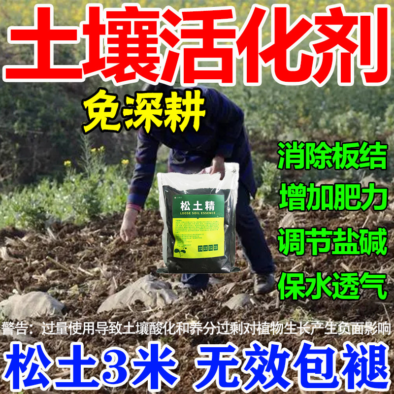 松土精土壤活化剂土地板结疏松改善盐碱养花植物松土黑水肥免耕地