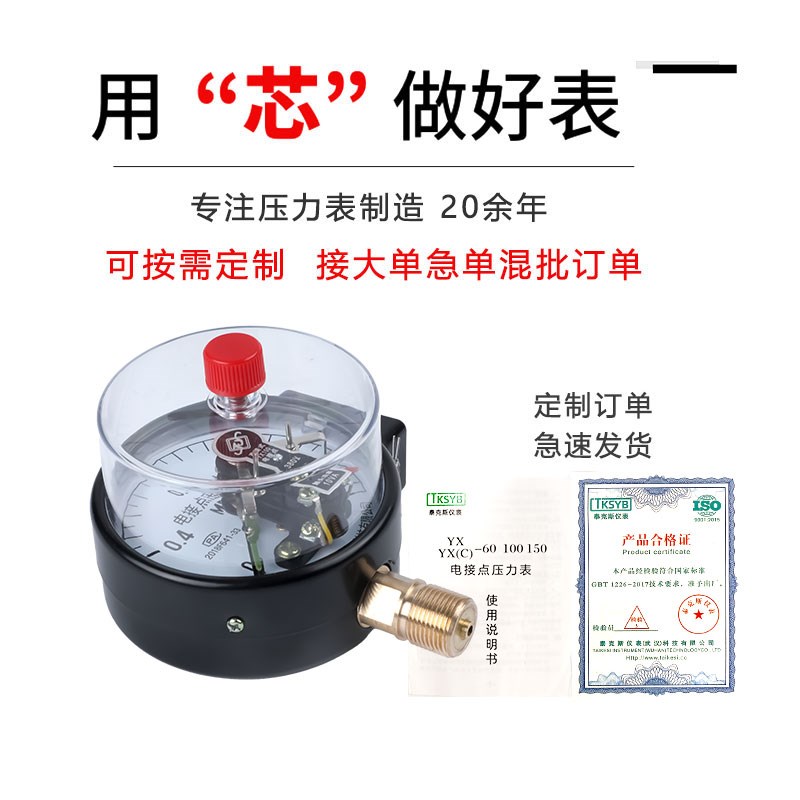 YXC100电接点压力表水压磁助式1.6MPA上下限压力控制器开关压力表