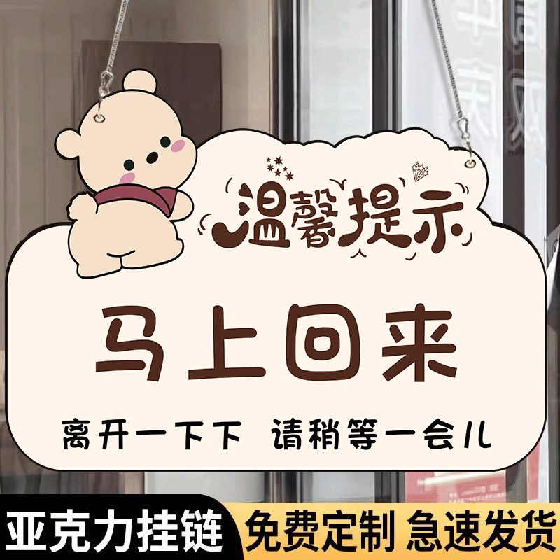 暂时离开告示牌有事外出挂牌离开一会儿马上回来提示牌临时有事有