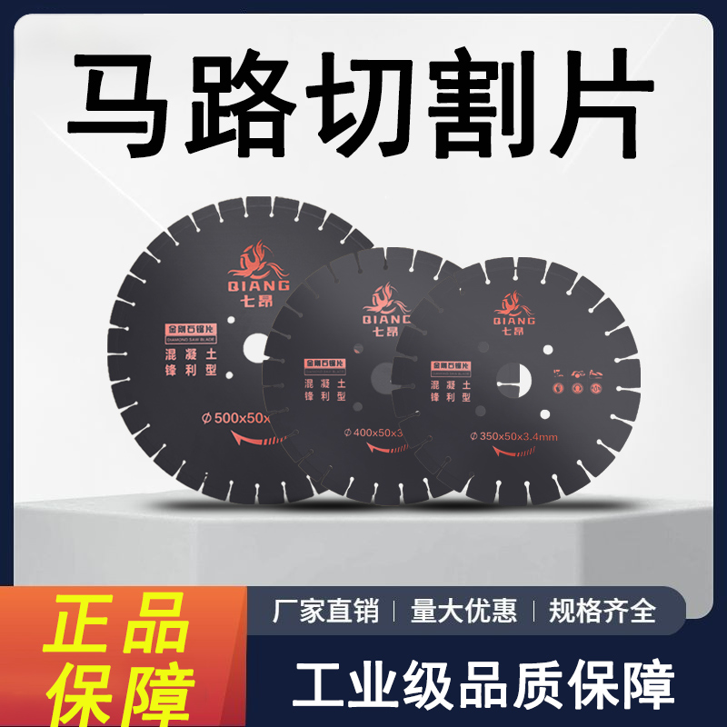 马路切割片沥青混凝土水泥路面切割机刀片金刚石锯片350/400/500