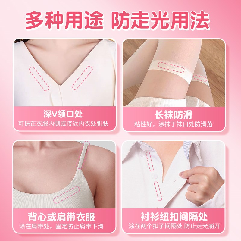 防走光防滑贴胶水领口神器防漏防滑低领吊带衣服胸口持久定型牢固