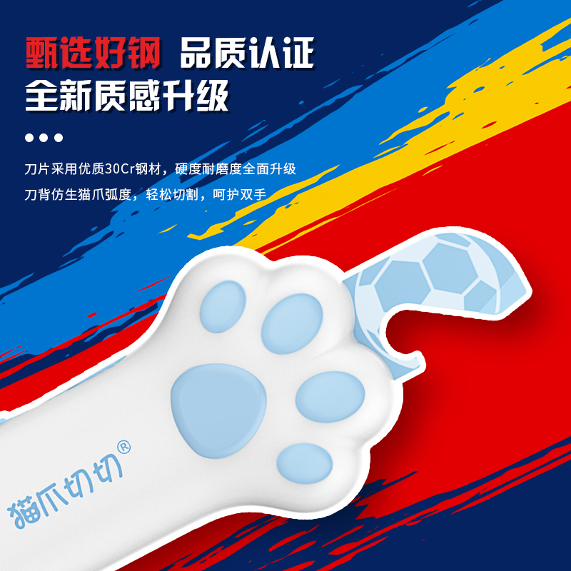 猫爪切切 卡塔尔世界足球杯纪念款礼品 啤酒开瓶器萌宠开箱刀工具