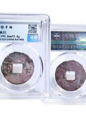桌面摆件西汉时期保粹评级八铢半两美品历代文玩古董收藏包老麻钱