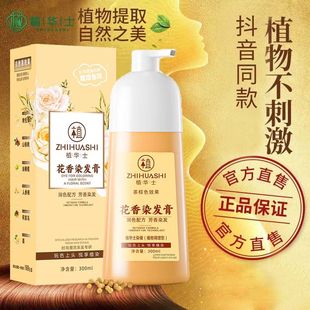 植华士花香染发霜染发剂官方旗舰店正品 女 植物染发膏剂黑茶色男士