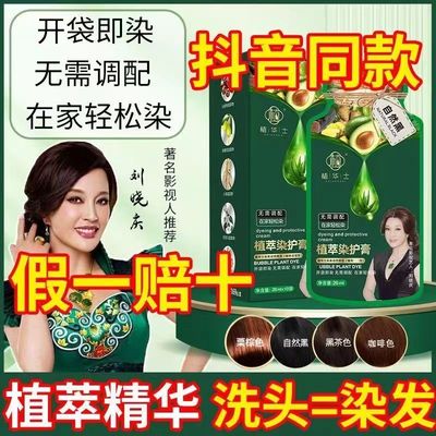 植华士染发剂官方旗舰店正品染发膏非纯植物天然泡泡染男士女专用