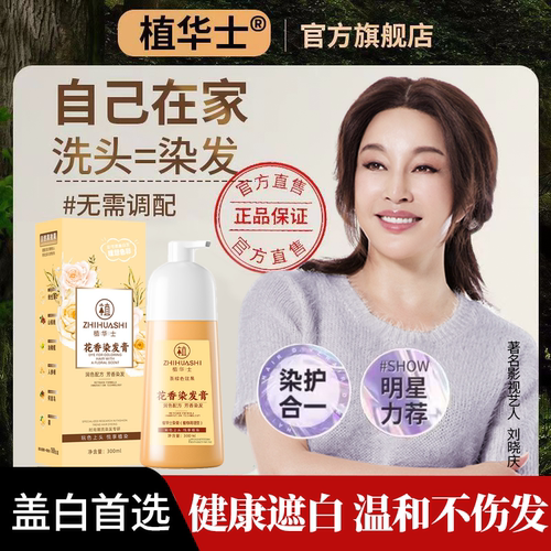 专业植萃盖白发遮白添彩植华士