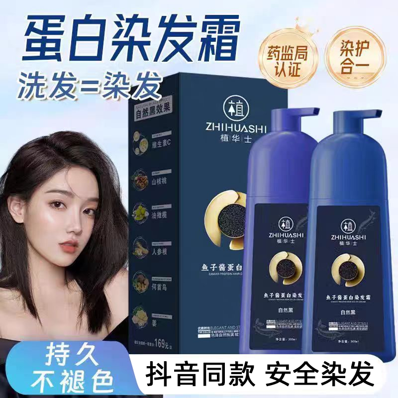植华士鱼子酱蛋白染发霜染发膏剂官方旗舰店正品护染膏遮白发男女