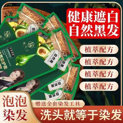 植华士染发剂官方旗舰店正品非纯植物天然泡泡染男士女专用染发膏