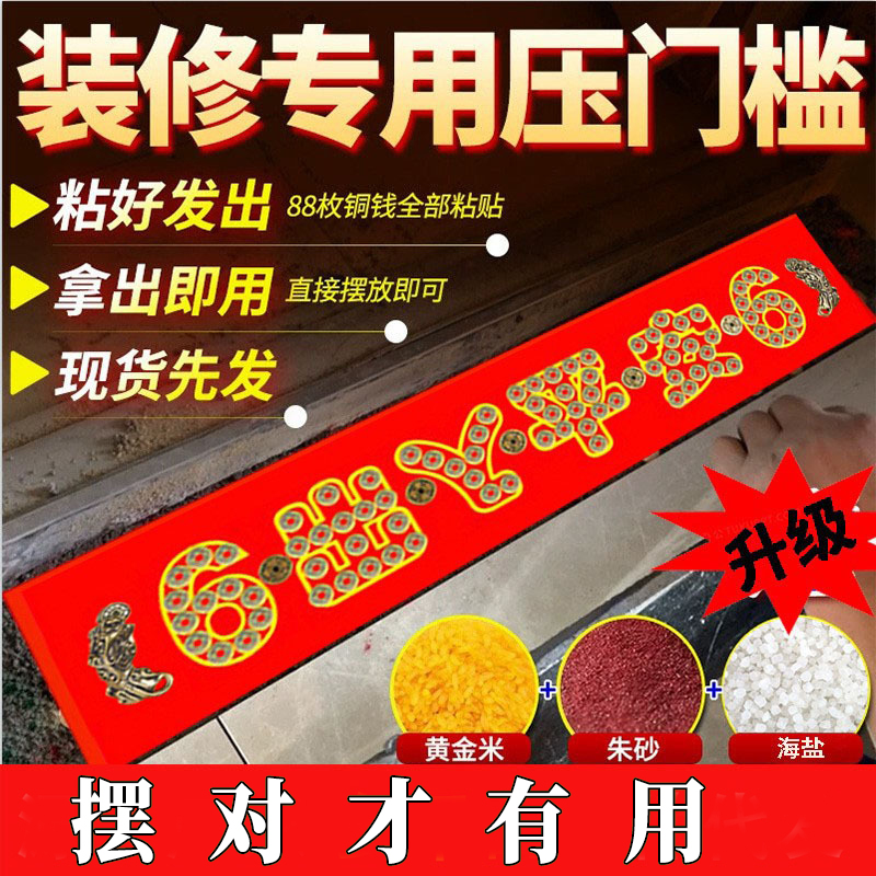 五帝钱压门槛入户门门槛石