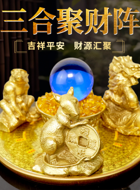 黄铜三合聚财阵十二生肖摆件招财