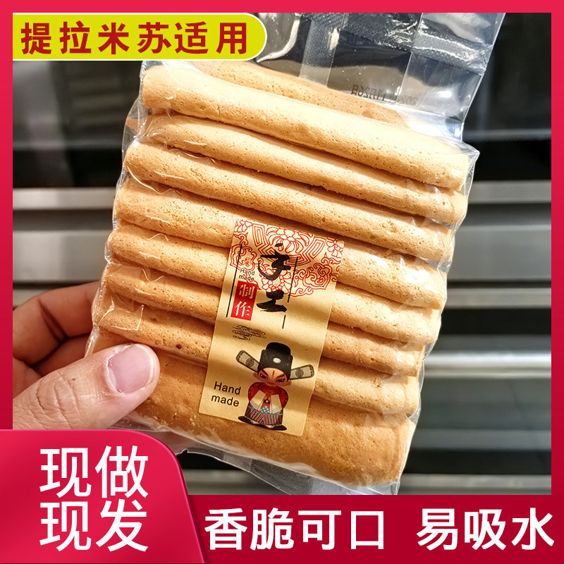 手指饼干手指饼干真空包装整箱商用手指饼干提拉米苏原材料蛋糕装