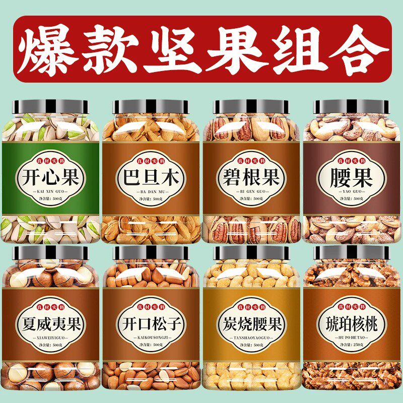 年货坚果干果零食组合旗舰店新货原味开心果夏威夷果散装批发5斤
