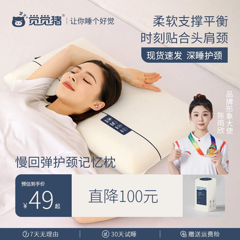觉觉猪酒店同款深睡枕慢回弹记忆棉枕头成人学生儿童专用护颈椎枕,床上用品,记忆棉枕,淘宝优惠券,粉丝福利购,淘宝优惠卷