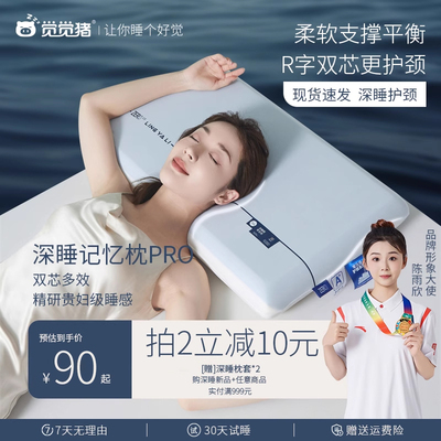 觉觉猪深睡零压护颈枕侧睡枕