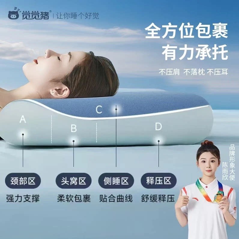 觉觉猪零压记忆枕双芯Pro2深睡慢回弹枕头护颈枕成人学生侧睡好物