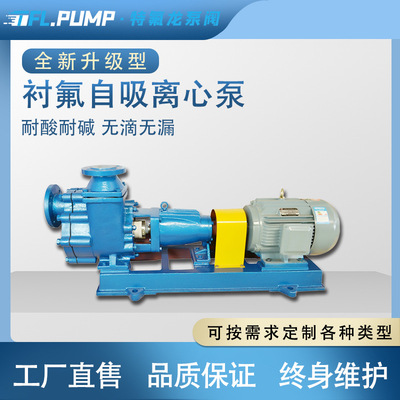 衬氟自吸磁力泵 zft低位水池抽水泵 耐酸碱介质专用化工泵 氯碱泵