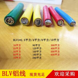 国标240平方单根铝芯线 BLV1*240平方单股铝线铝芯电线电缆100米