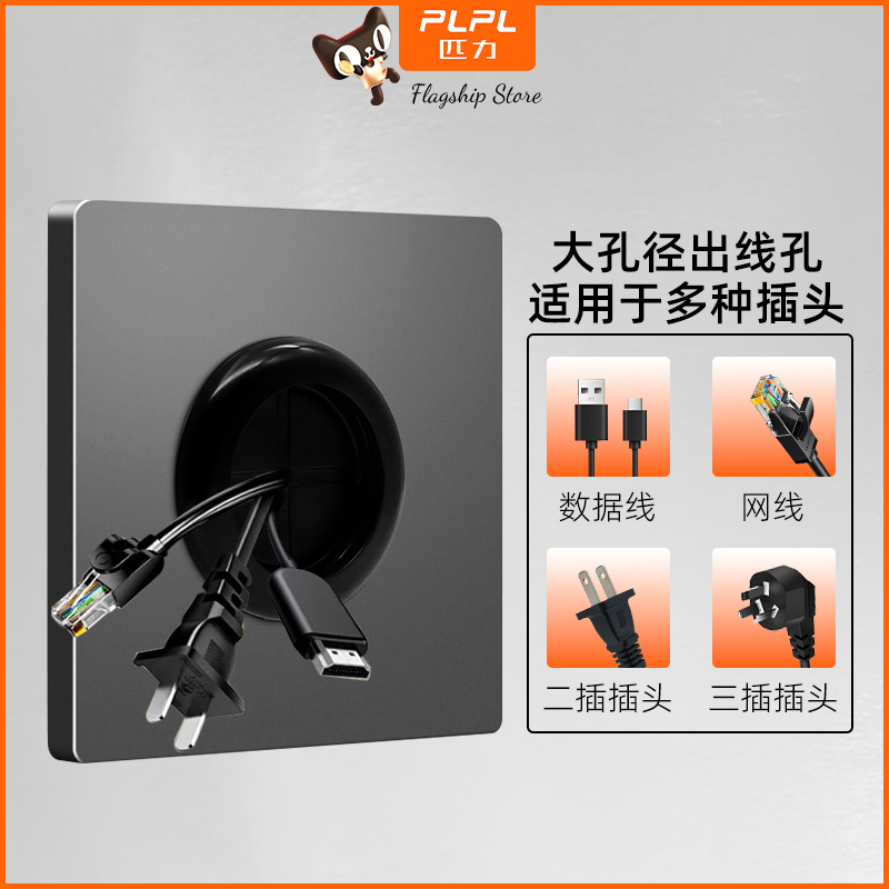 【86型出线孔面板遮丑遮挡盖】