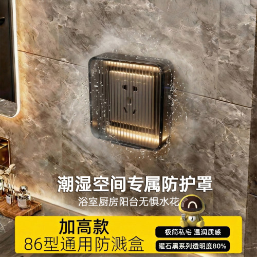 86型粘贴式浴室防溅防水盒