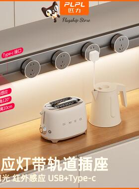 明装可移动感应灯轨道插座带USBtypec滑轨厨房家用电力导轨滑道