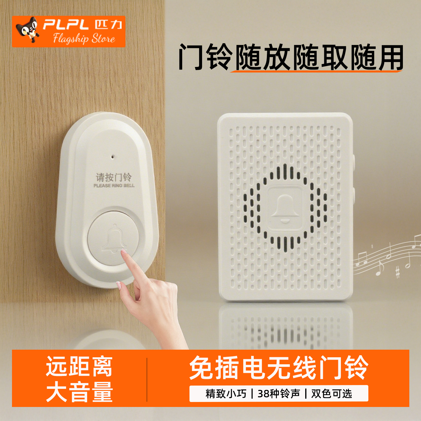 免插电远距离无线遥控门铃