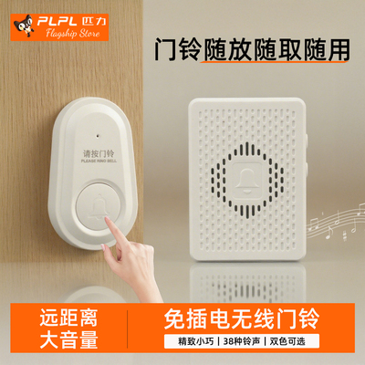 免插电远距离无线遥控门铃