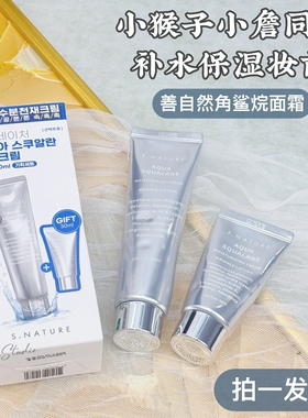 小猴子推荐 韩国善自然角鲨烷面霜SNATURE补水保湿妆前乳服帖贴