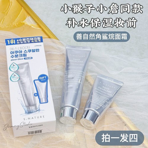 韩国善自然角鲨烷面霜上妆不卡粉