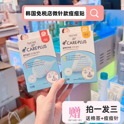 韩国oliveyoung微针痘痘贴谷胱甘肽水杨酸积雪草隐形催熟青春痘