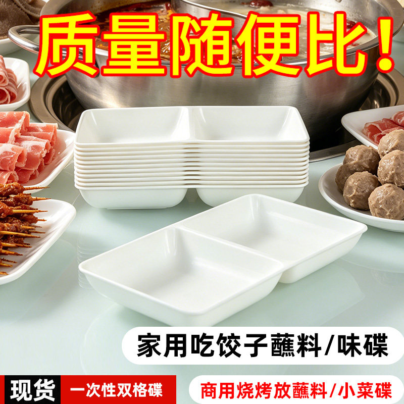 稻壳一次性蘸料盘多格两格盘耐高温加厚硬质烧烤聚餐家用商用