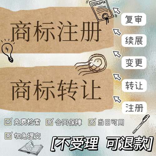 商标注册转让变更检索加急代办