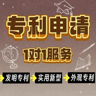 发明专利购买专利申请转让实用新型外观专利代办加急软件著作版权