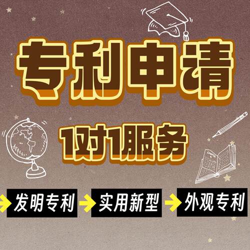 发明专利购买专利申请转让实用新型外观专利代办加急软件著作版权