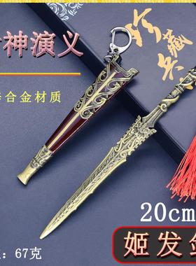 封神演义周边迷你兵器20cm姬发剑刀鞘金属武器模型桌面摆件工艺品