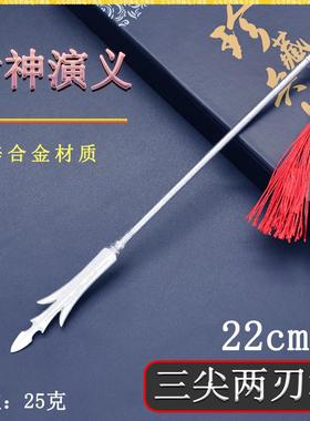 封神演义迷你兵器22cm三尖两刃枪金属武器模型桌面摆件珍藏套装