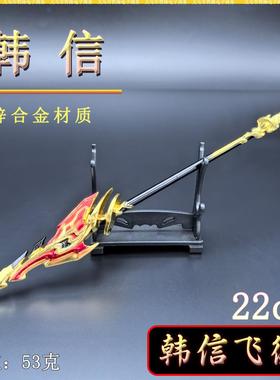 游戏周边迷你兵器22CM韩信飞衡长枪金属武器模型摆件工艺品道具