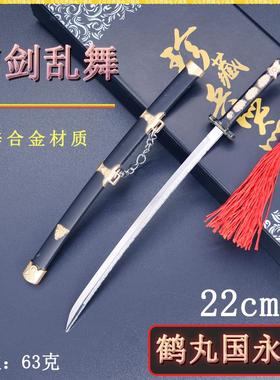 刀剑乱舞迷你兵器22cm鹤丸国永刀金属刀鞘武器模型桌面摆件珍藏套