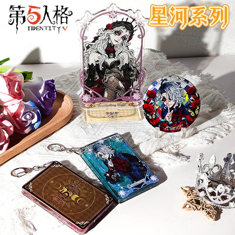 【第五人格星河系列】立牌钥匙扣吧唧 二次元动漫组合亚克力周边