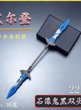 艾尔登法环周边武器22CM石像鬼黑双头剑双头枪金属兵器模型摆件