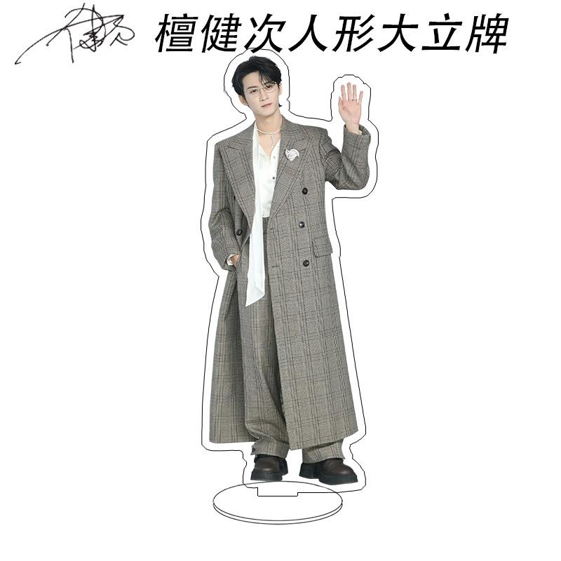 檀健次立牌长相思亚克力人形桌面摆件相柳唐奇周边应援礼定制