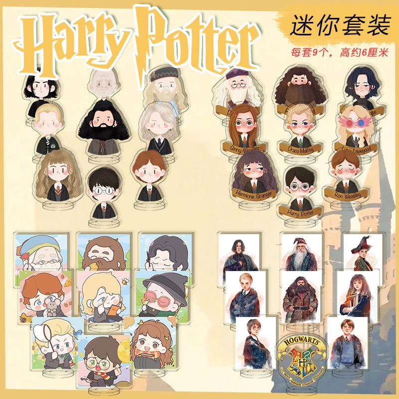 【HP周边迷你小立牌套装】