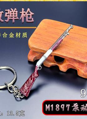 生化危机8迷你9CM M1987泵动式散弹枪小枪金属模型钥匙扣挂件