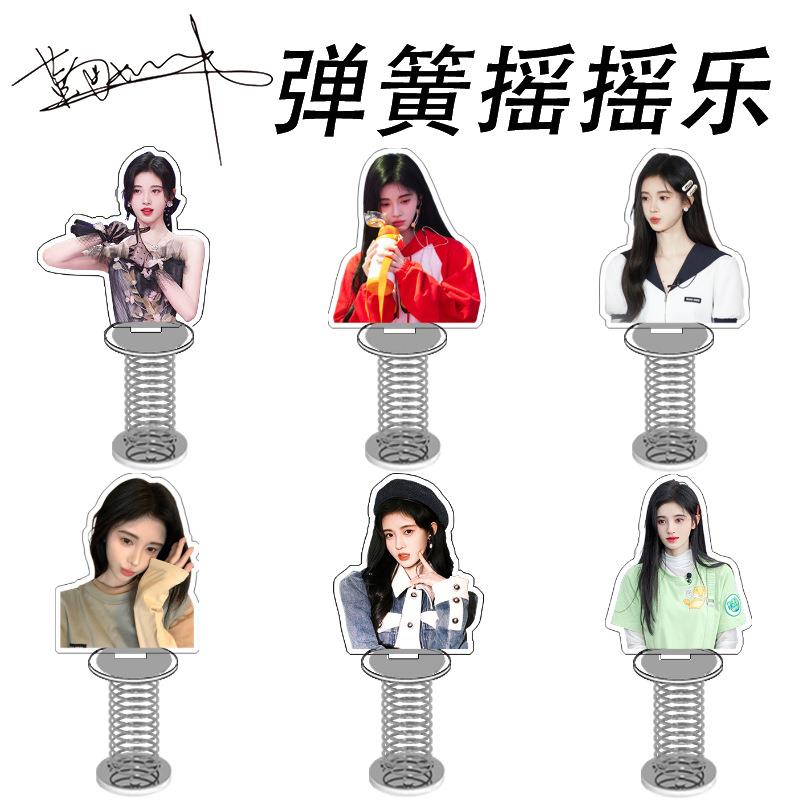 鞠婧祎立牌亚克力弹簧摇摇乐蜜橘明星周边桌面摆件应援礼定制