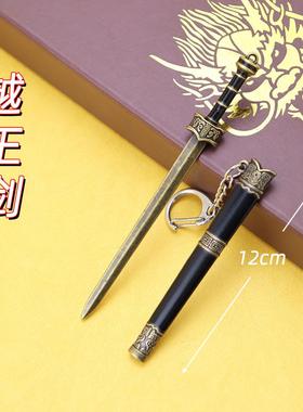 影视周边越王剑12cm越王剑金属武器模型珍藏品挂件夜市热销钥匙扣